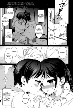 Конец зимы (Fuyu No Hashikko)