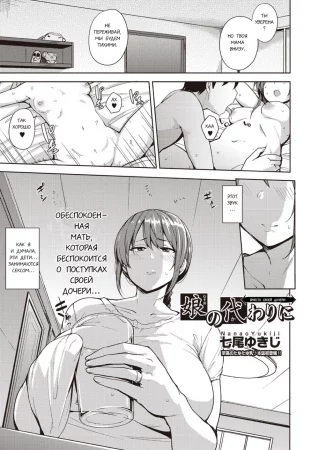 Вместо своей дочери (Musume no Kawari ni)