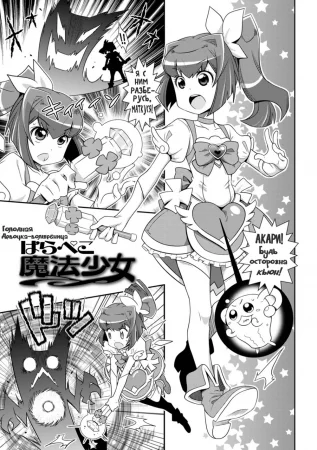 Голодная Девочка-Волшебница (Hungry Magical Girl)