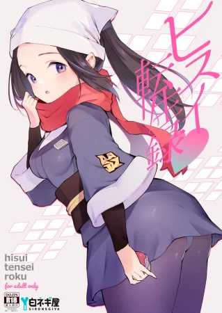 Моя реинкарнация в регионе Хисуи - глава 1 (Hisui Tensei-roku)