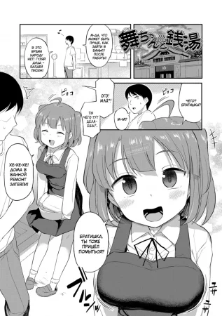 Imouto no Hadaka o Mite Koufun Suru nante Hen na Onii-chan - часть 2. Сближение с Май в бане (Bath-house bonding with Mai-chan / Mai-chan to Sentou)