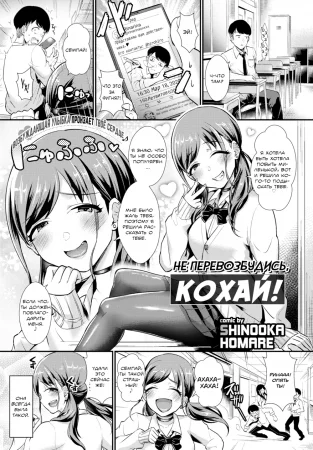 Не перевозбудись, кохай! (Don't Get Too Excited, Kouhai!)