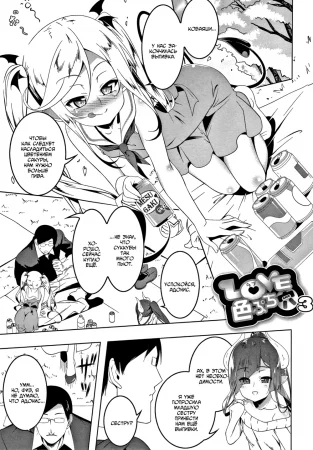 Love Petit Gate - часть 3