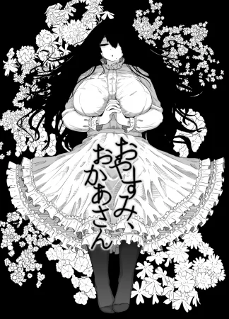Goodnight, Mom (Introduction) (Спокойной ночи, мама (Вступление))