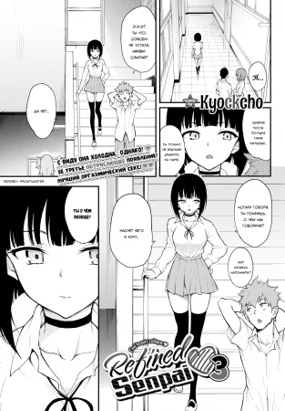 Утонченная Сэмпай - глава 3 (Refined Senpai 3 | Miyabi na senpai 3)