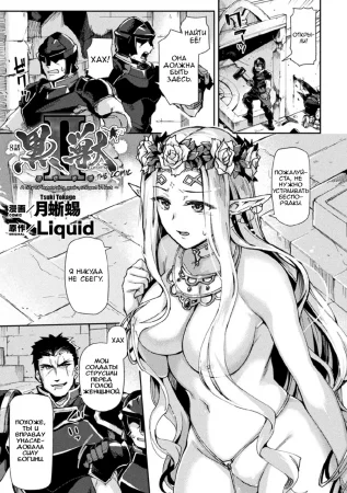 Kuroinu II ~ Испорченный похотью город - Часть 8 (Kuroinu II Inyoku ni Somaru Haitoku no Miyako)