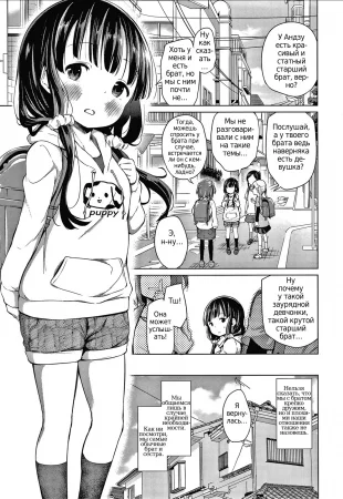 Konoko Haramasetemo Iidesuka? - часть 6. Так выглядят брат и сестра (начало) (Kyoudai no Katachi Zenpen)