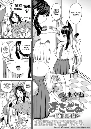 Makikomi - Глава 4.2 - Shishou Koi Moyou 2