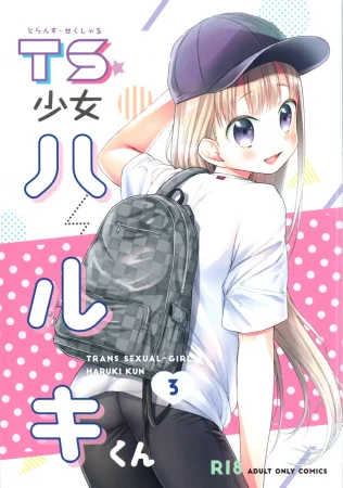TS Shoujo Haruki-kun - глава 3 (ТС девочка Харуки-кун 3)