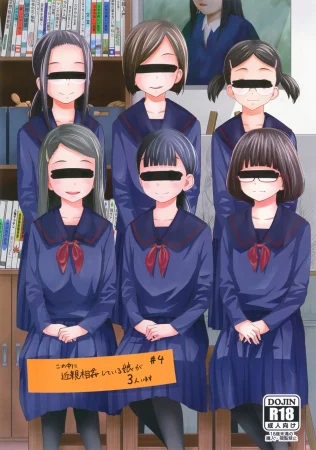 Kono Naka ni Kinshin Soukan Shiteiru Musume ga 3-nin Imasu - Глава 4