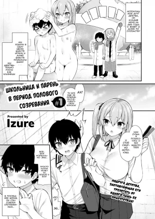 Schoolgirl & Pubescent Boy - часть 1 (Школьница и парень в период полового созревания)