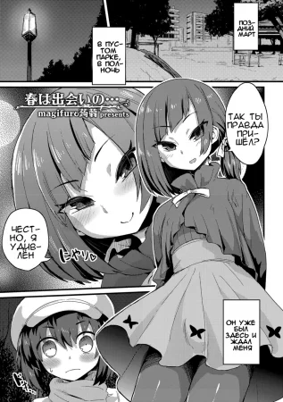 Haru wa Deai no…