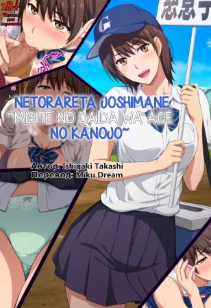 Netorareta JoshiMane ~Migite No Daida Wa Ace No Kanojo~