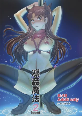Rinkan Mahou - Часть 2 (boost)