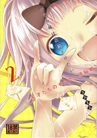 Госпожа Кагуя хочет заставить его кончить - Глава 2 (Kaguya-sama wa Shasei Sasetai 2 | Kaguya-sama Wants to Make Him Cum 2)