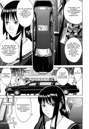 Itazura Senyou Hanabira Seito Kaichou - глава 3