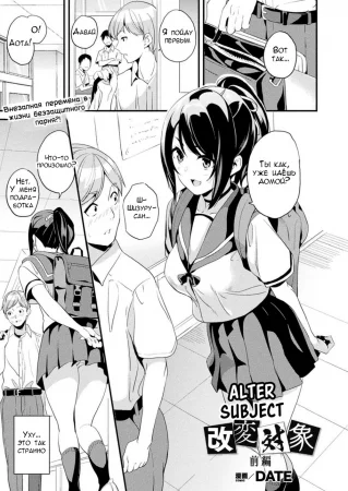 Alter Subject