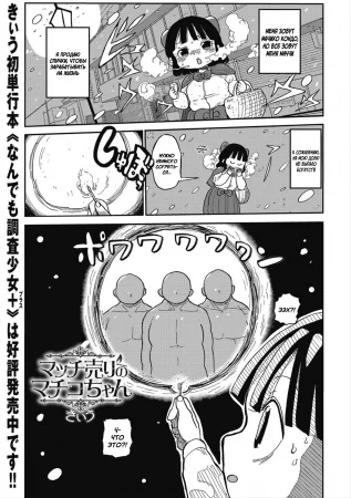 Match Uri no Machiko-chan (Machiko-chan, the Little Match Girl)