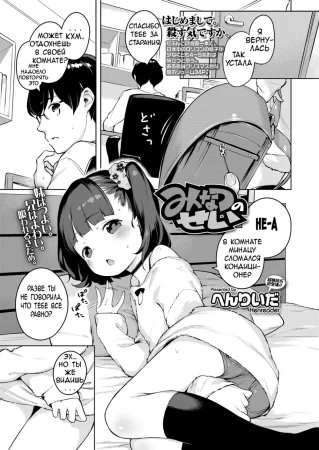 Minatsu no Sei (Minatsu's Fault / Это вина Минацу)