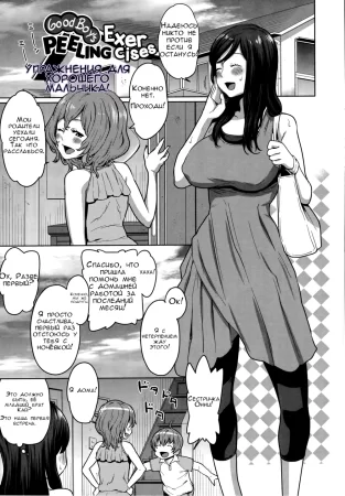 Mama x Pako №8. Good Boy's Peeling Exercises (Упражнение для хорошего мальчика)