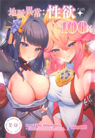 Аномалия Артерий Земли: Либидо повышено на 100% (Chimyaku Ijou: Seiyoku+ 100%)