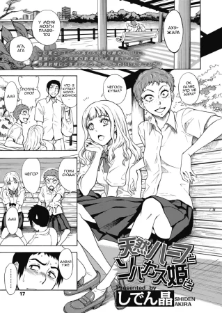 Tennen Half To Sobakasu-Hime To