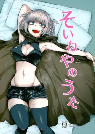 Soineya no Uta - часть 1