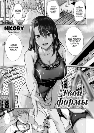 Твои формы (Your Marks)