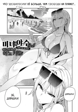 Красавица и чудовище. Гяру и отвратительный отаку - Глава 3 (Bijyo to Yajyuu 3rd ~Gyaru to Kimoota~)