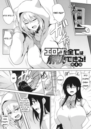 EROGE de Subete ha Kaiketsu Dekiru! - часть 4 (Эроге может решить всё! - часть 4)