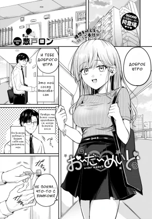 Order Maid