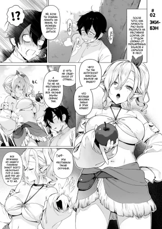 Секс со 100 людьми в другом мире - часть 2, Экибэн + добавка (Isekai 100-nin Giri 02 - Ekiben)