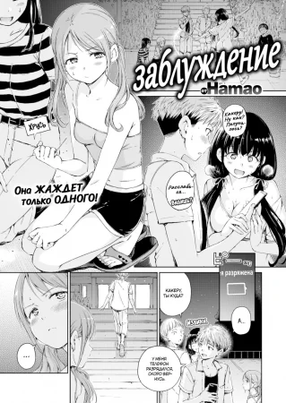 OVER!! - часть 10. Заблуждение (Straying)