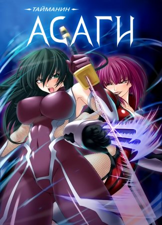 Taimanin Asagi [Visual Novel] - Глава 8 — Скрытая съёмка — часть 2