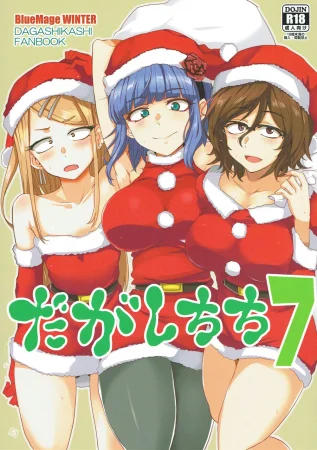 Dagashi Chichi - Часть 7