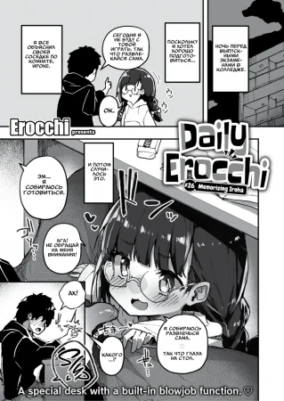 Daily Erocchi - часть 26. Memorizing Iroha (Запоминание Ирохи)