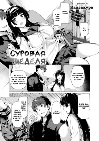 Monmon WEEK (Суровая неделя)