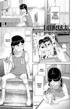 Чудесное место - часть 2 (Wonderful Environment ch. 2)